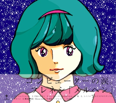 アルバム「メルヘン」ジャケット（写真）の味わい深いイラストは、フレネシ自身の手によるもの。