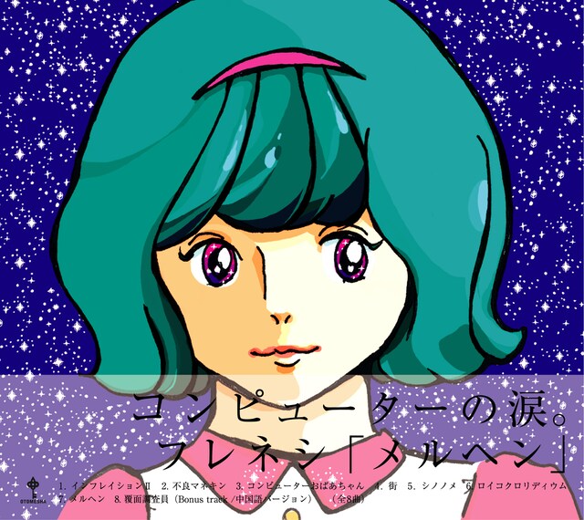 アルバム「メルヘン」ジャケット（写真）の味わい深いイラストは、フレネシ自身の手によるもの。