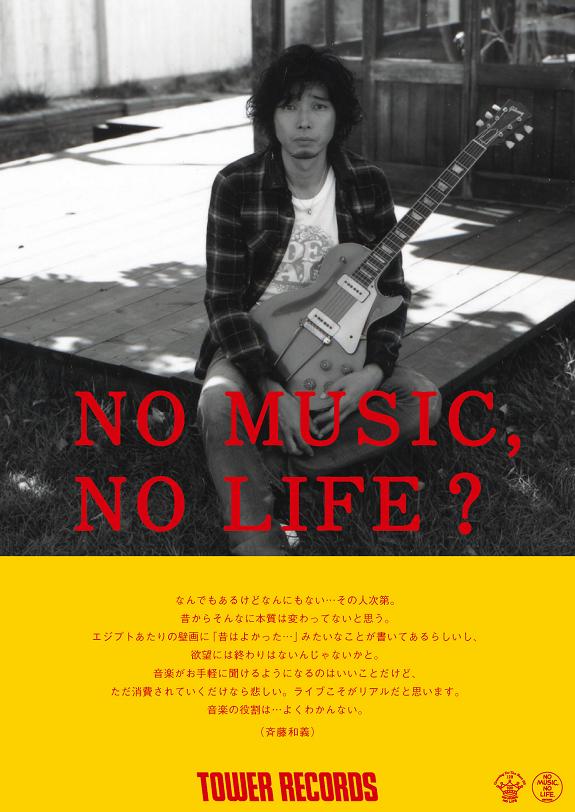 斉藤和義「NO MUSIC, NO LIFE?」ポスター