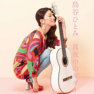シングル「真夜中のギター」CD盤ジャケット