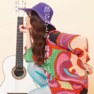 シングル「真夜中のギター」CD+DVD盤ジャケット