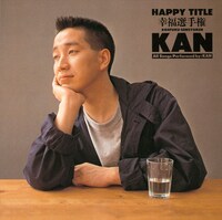 4thアルバム「HAPPY TITLE -幸福選手権-」ジャケット