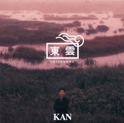 9thアルバム「東雲」ジャケット