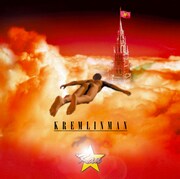 12thアルバム「KREMLINMAN」ジャケット