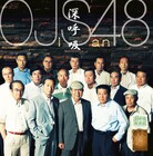 秋元康が手がける新チーム「OJS48」は異色経歴の16人衆