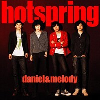 hotspringの1stアルバム「ダニエルとメロディ」のジャケット。