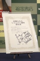 20人1組のじゃんけん大会が5回行われ、それぞれの勝者1名ずつには写真の認定証と高橋のトレードマークのリボンが贈られた。