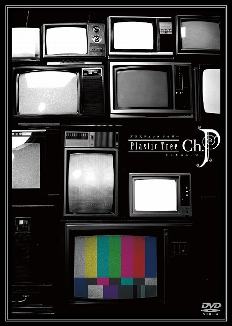 ライブ＆ドキュメントDVD「Ch.P」パッケージ写真。