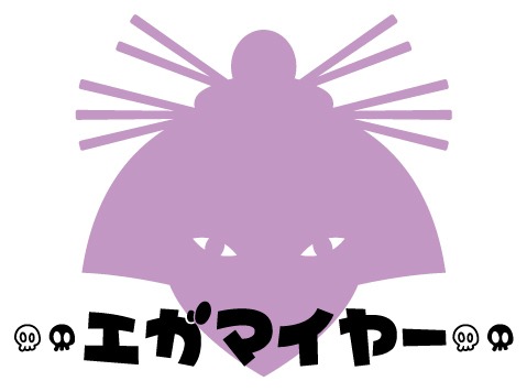 エガマイヤー