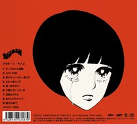 アルバム「クラダ・シ・キノコ」ジャケット裏面（写真）には涙を流す秘書エマのイラストが。