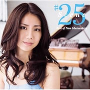 松下奈緒のベストアルバム「Scene25 ~Best of Nao Matsushita」初回限定盤ジャケット。