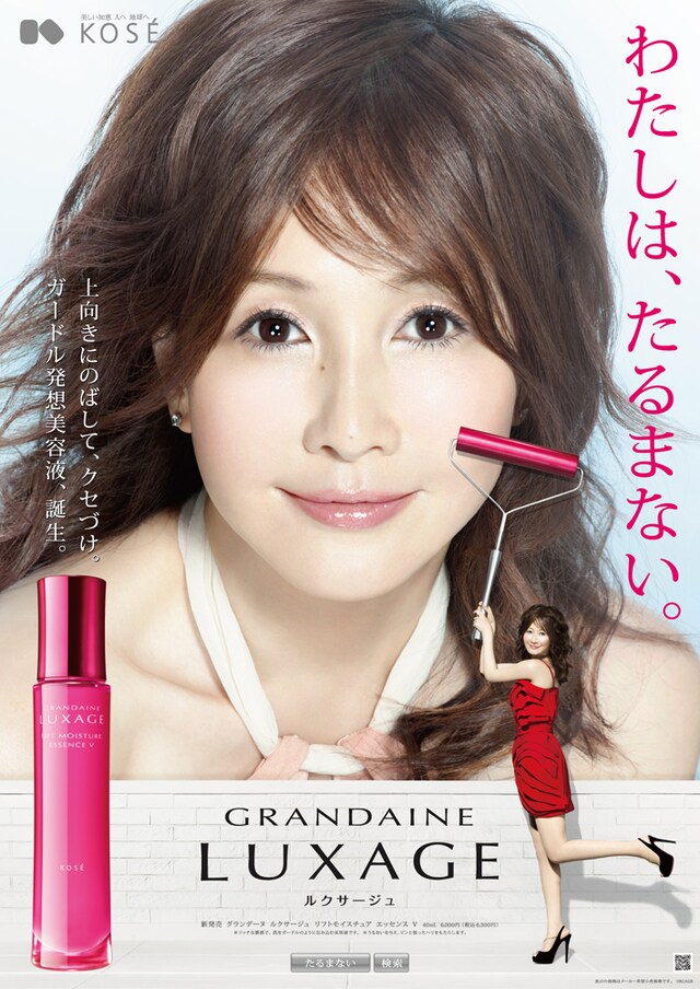 「グランデーヌ ルクサージュ リフトモイスチュア エッセンスV」のポスター。