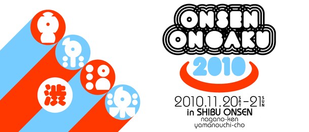 「音泉温楽」ロゴマーク。