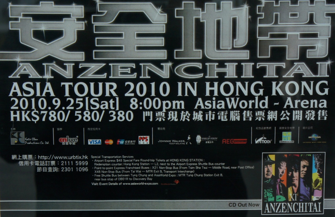 香港公演の告知ポスター。