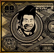 在日ファンク、コラボ3部作完結編はROYとのシャウト対決