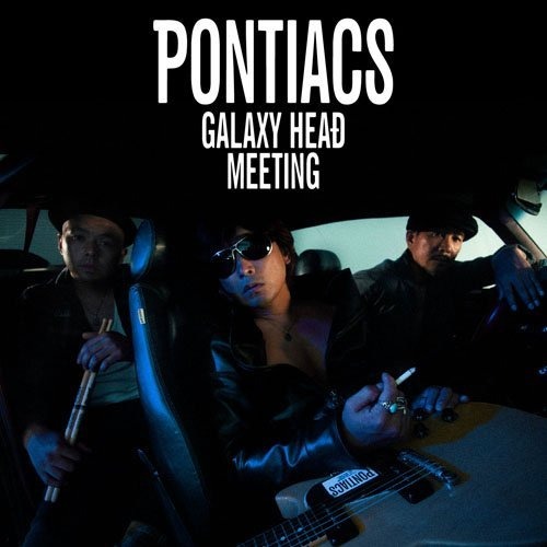 写真はPONTIACSの1stアルバム「GALAXY HEAD MEETING」ジャケット。