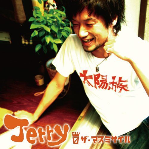 ザ・マスミサイルのアルバム「Jerry」のジャケット。