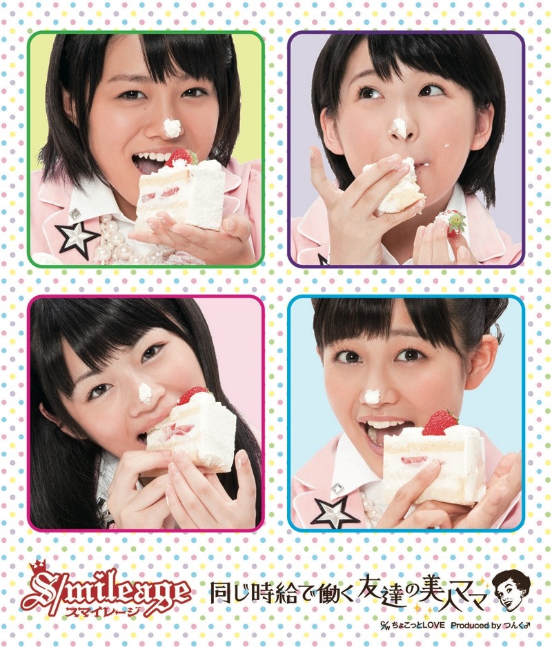 シングル「同じ時給で働く友達の美人ママ」初回限定盤Cジャケット