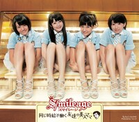 シングル「同じ時給で働く友達の美人ママ」通常盤ジャケット