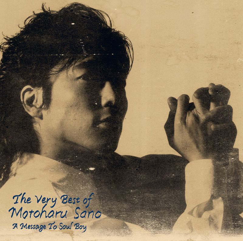 写真は本日発売されたベストアルバム「ソウルボーイへの伝言 The Very Best Of Motoharu Sano」ジャケット。