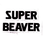 アルバム「SUPER BEAVER」ジャケット。