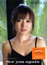 「ハロー！モーニング」などテレ東の人気番組にアイドルとして出演していた紺野あさ美が、今後はアナウンサーとして登場する（写真は2006年発売の写真集「See you again」表紙）。