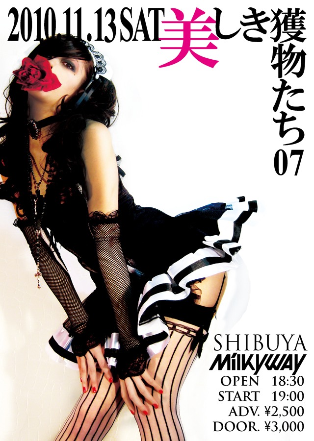 「美しき獲物たち vol.07」フライヤー