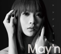 May'n（写真はシングル「シンジテミル」ジャケット）
