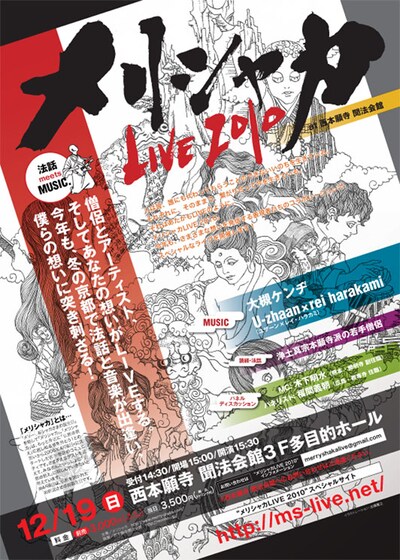 写真は「メリシャカLIVE 2010」フライヤー。
