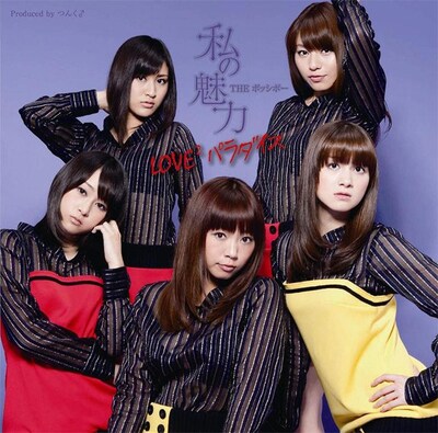 「私の魅力 / LOVE2 パラダイス」初回限定盤Aジャケット。