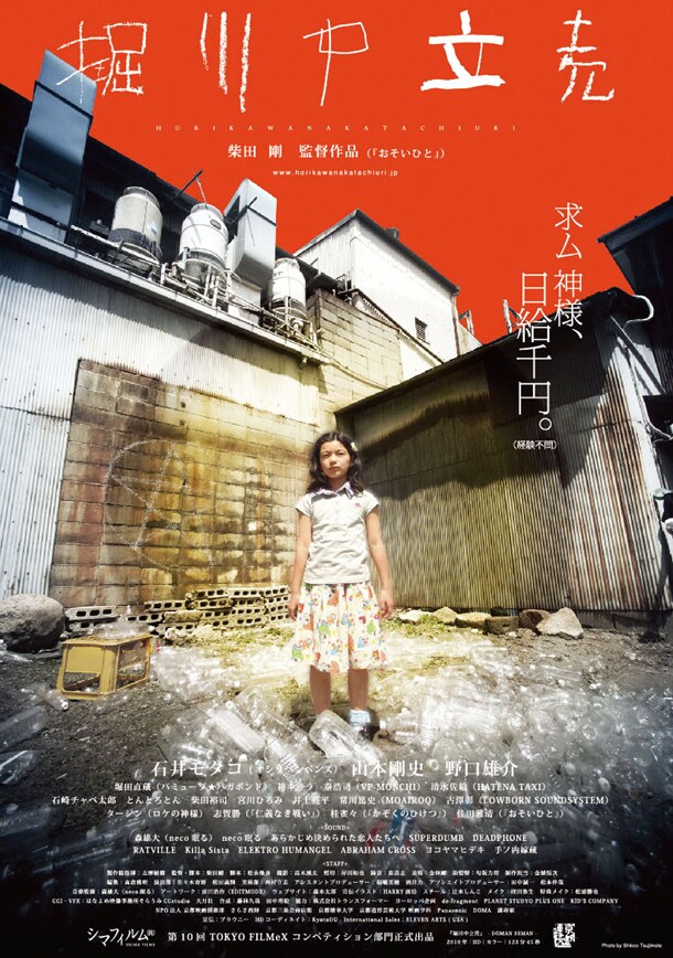 映画「堀川中立売」フライヤーのオモテ面。(C)2010 SHIMA FILMS