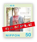 こちらは「君が暮らす街オリジナル切手」のサンプル画像。