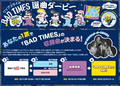 写真は選曲ダービー特設サイトより。「BAD TIMES」のために描き下ろされた”不良（わる）”バカボンキャラはジャケットや特典などのアートワークに登場する。
