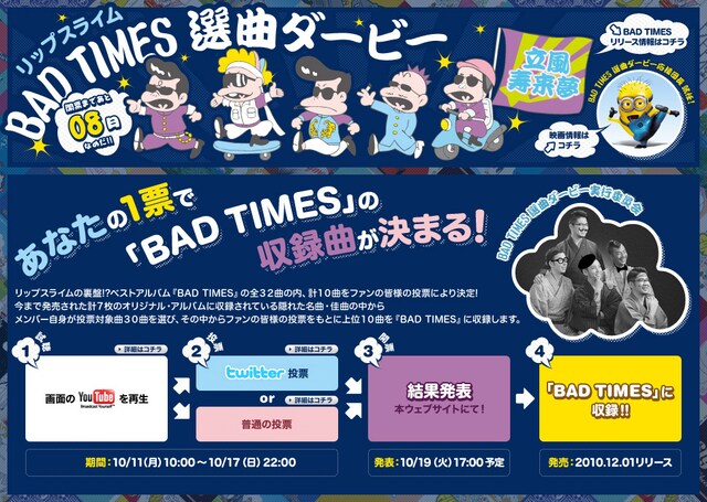 写真は選曲ダービー特設サイトより。「BAD TIMES」のために描き下ろされた”不良（わる）”バカボンキャラはジャケットや特典などのアートワークに登場する。