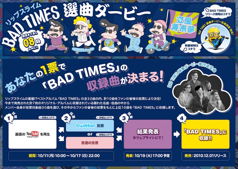 写真は選曲ダービー特設サイトより。「BAD TIMES」のために描き下ろされた”不良（わる）”バカボンキャラはジャケットや特典などのアートワークに登場する。