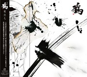 鴉シングル「ウシジマくん」ジャケ公開＆1stアルバム発売