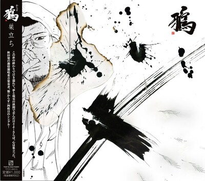 真鍋昌平の描き下ろしイラストを使用したシングル「巣立ち」のジャケット。