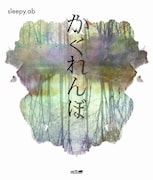 写真はシングル「かくれんぼ」ジャケット。