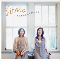 Kiroroの最新シングル「みんなあなたを愛してる」ジャケット。