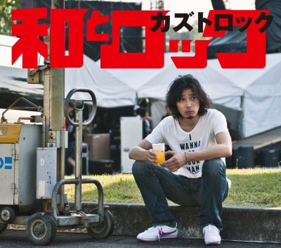 豪華ゲスト揃い踏み、斉藤和義ニューアルバムの全貌 - 音楽ナタリー