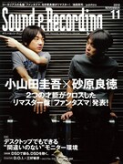 「サウンド＆レコーディング・マガジン」11月号表紙