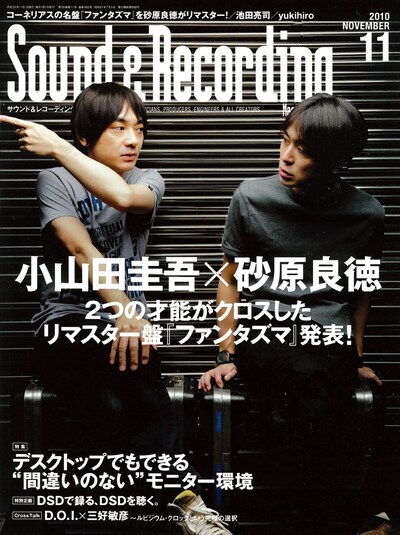 「サウンド＆レコーディング・マガジン」11月号表紙