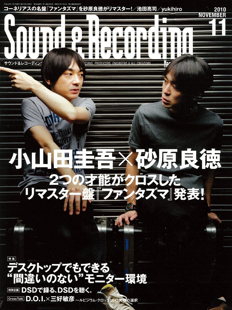 「サウンド＆レコーディング・マガジン」11月号表紙