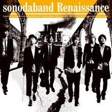 写真はソノダバンドのメジャーデビューアルバム「ルネサンス」のジャケット。