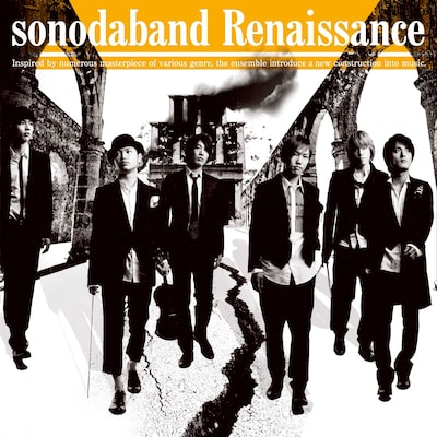 写真はソノダバンドのメジャーデビューアルバム「ルネサンス」のジャケット。