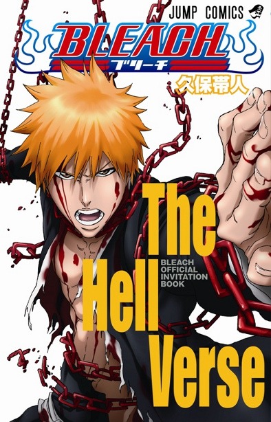 写真は映画との連動コミック「The Hell Verse」の表紙。(c)久保帯人／集英社・テレビ東京・dentsu・ぴえろ / (c)劇場版BLEACH製作委員会 2010