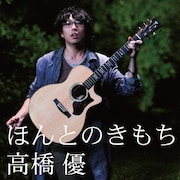 佐藤健＆前田敦子主演ドラマ主題歌に高橋優のシングル抜擢