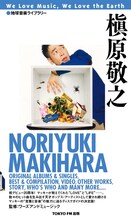 「地球音楽ライブラリー 槇原敬之」表紙
