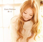 西野カナ、新曲が嵐二宮主演フリータードラマ挿入歌に