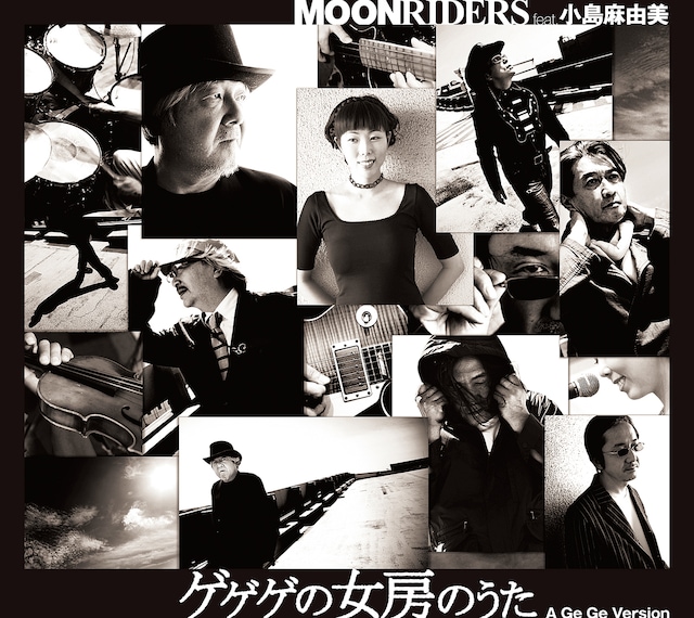 シングル「ゲゲゲの女房のうた（A Ge Ge Version）」ジャケット